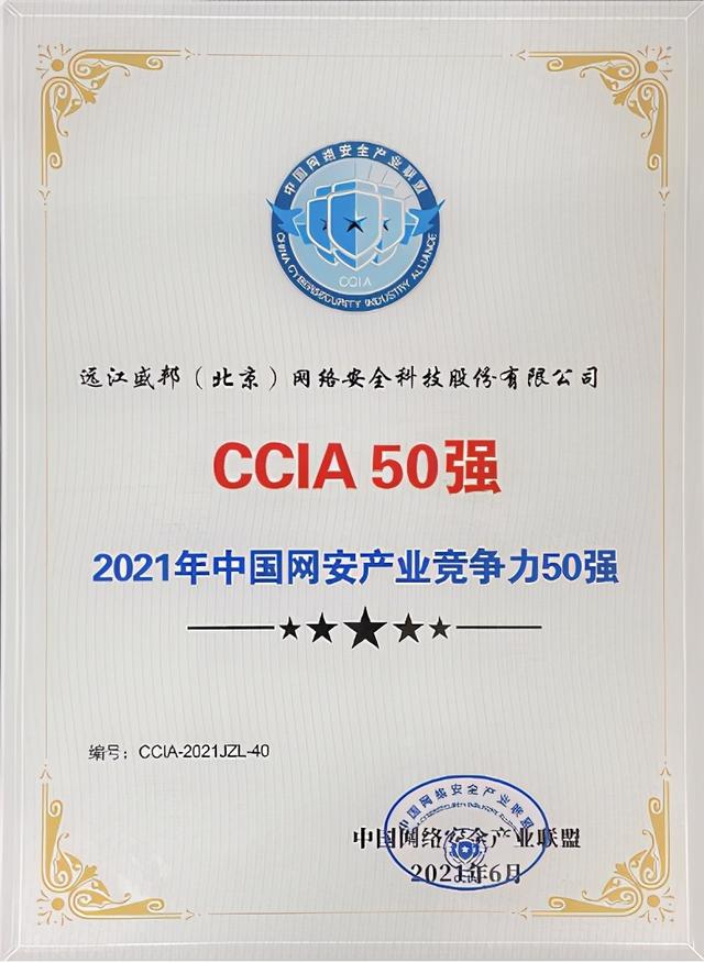 盛邦安全再獲殊榮 入選CCIA 50強(qiáng)與數(shù)世咨詢網(wǎng)安百?gòu)?qiáng)，安全咨詢服務(wù)引領(lǐng)行業(yè)創(chuàng)新